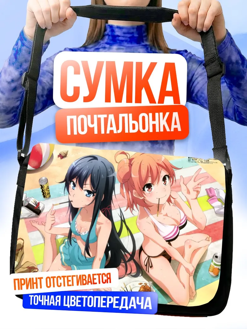 Сумка-почтальонка Юи Гахама и Юкиносита