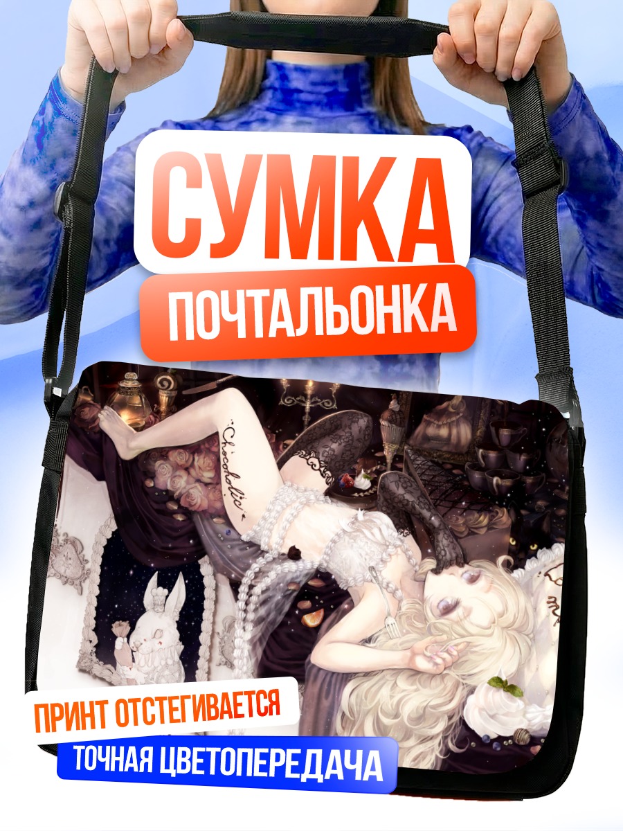 Сумка-почтальонка Блондинка со сладостями