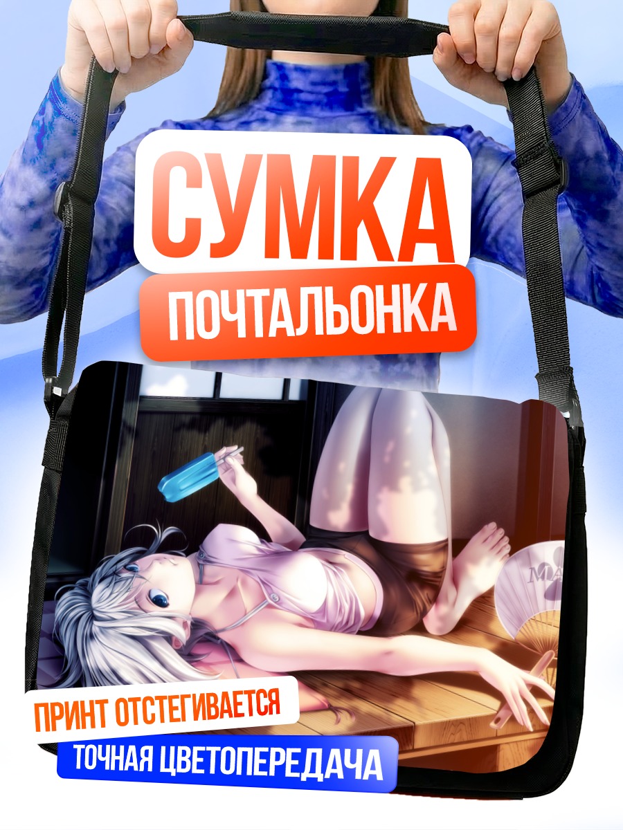 Сумка-почтальонка Девушка с мороженым