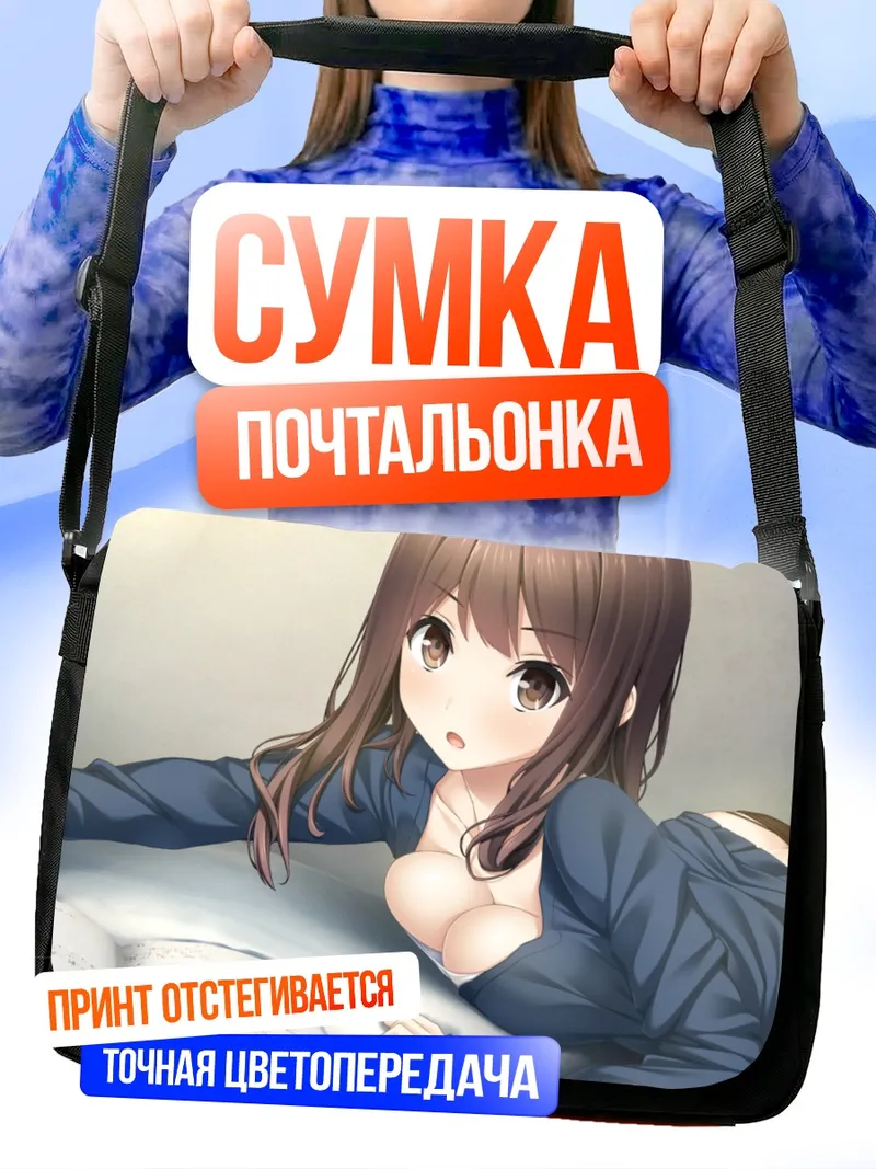 Сумка-почтальонка Аои Шираиши за учебой