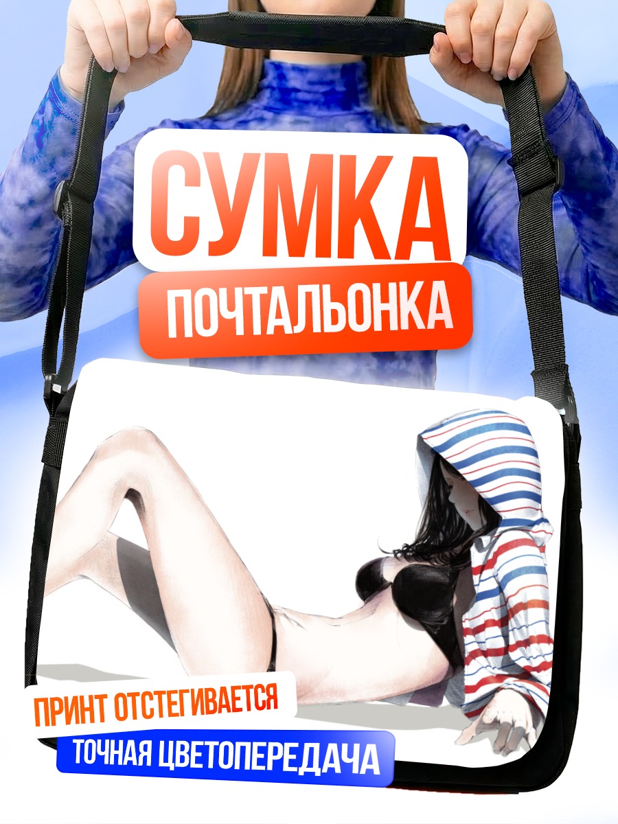 Сумка-почтальонка Девушка в худи и бикини