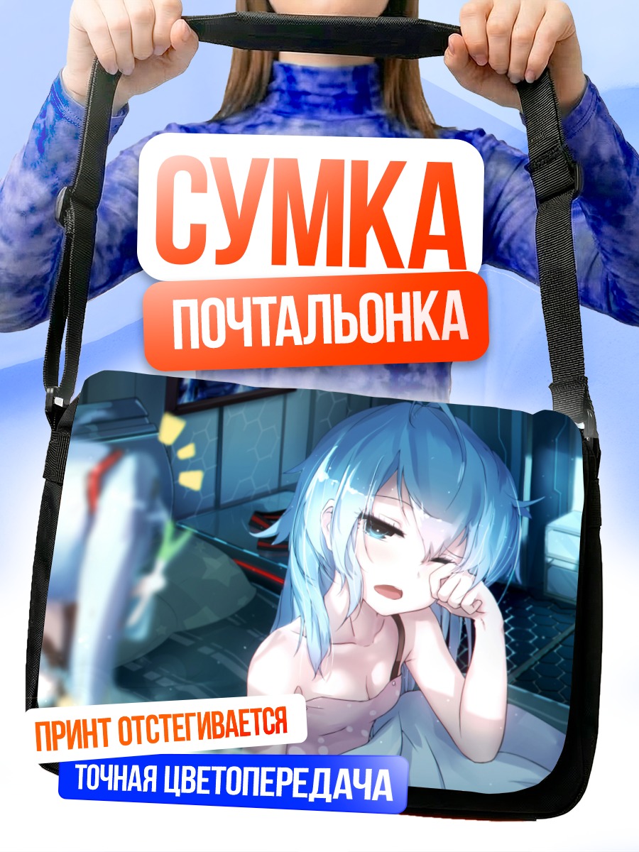 Сумка-почтальонка Мику Хацунэ в постели
