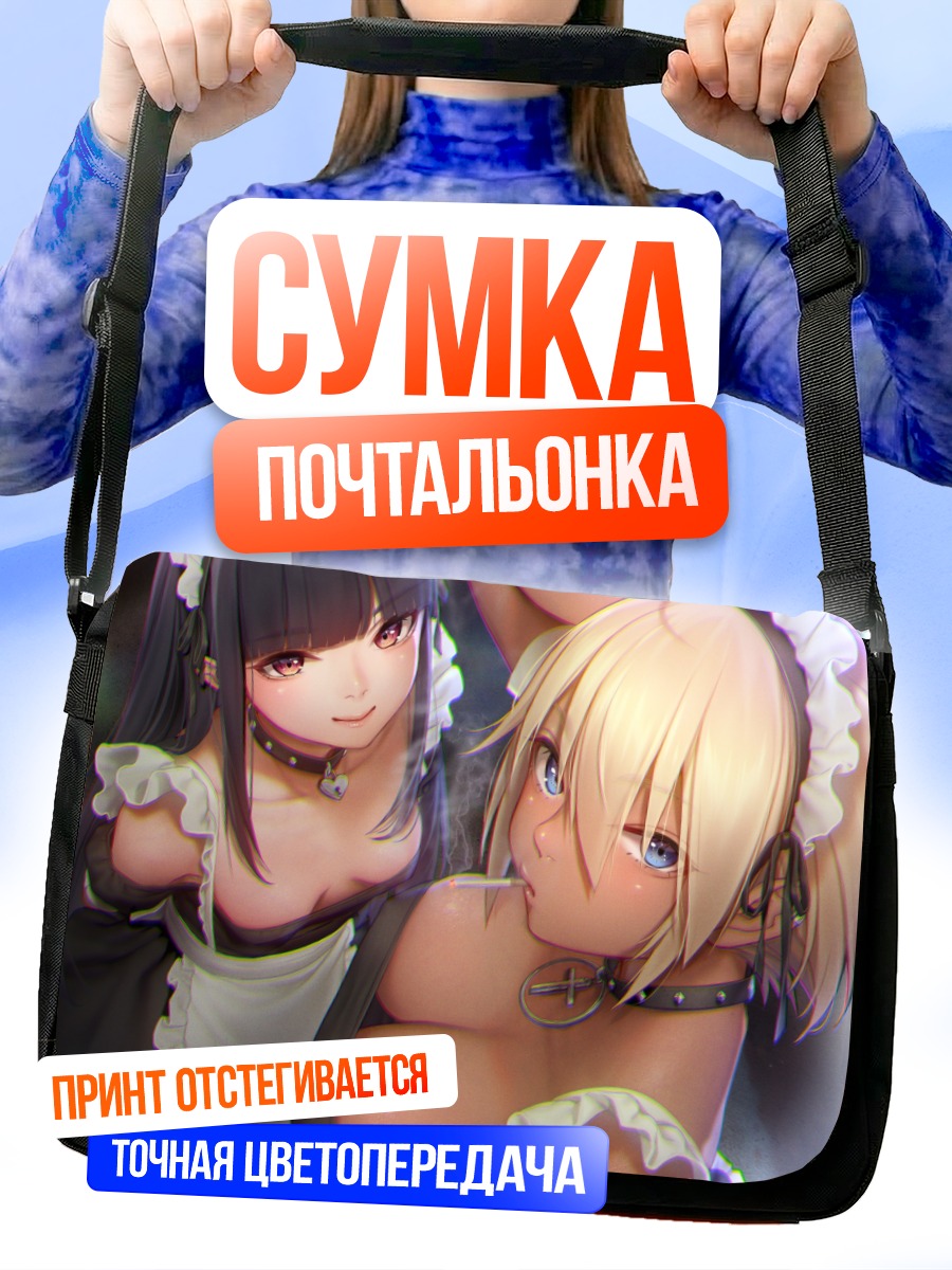 Сумка-почтальонка Горничные с кровью