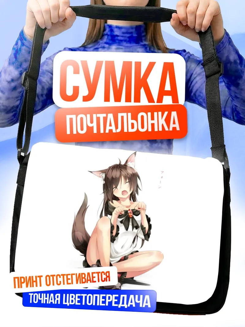 Сумка-почтальонка Имаизуми Кагеро в платье
