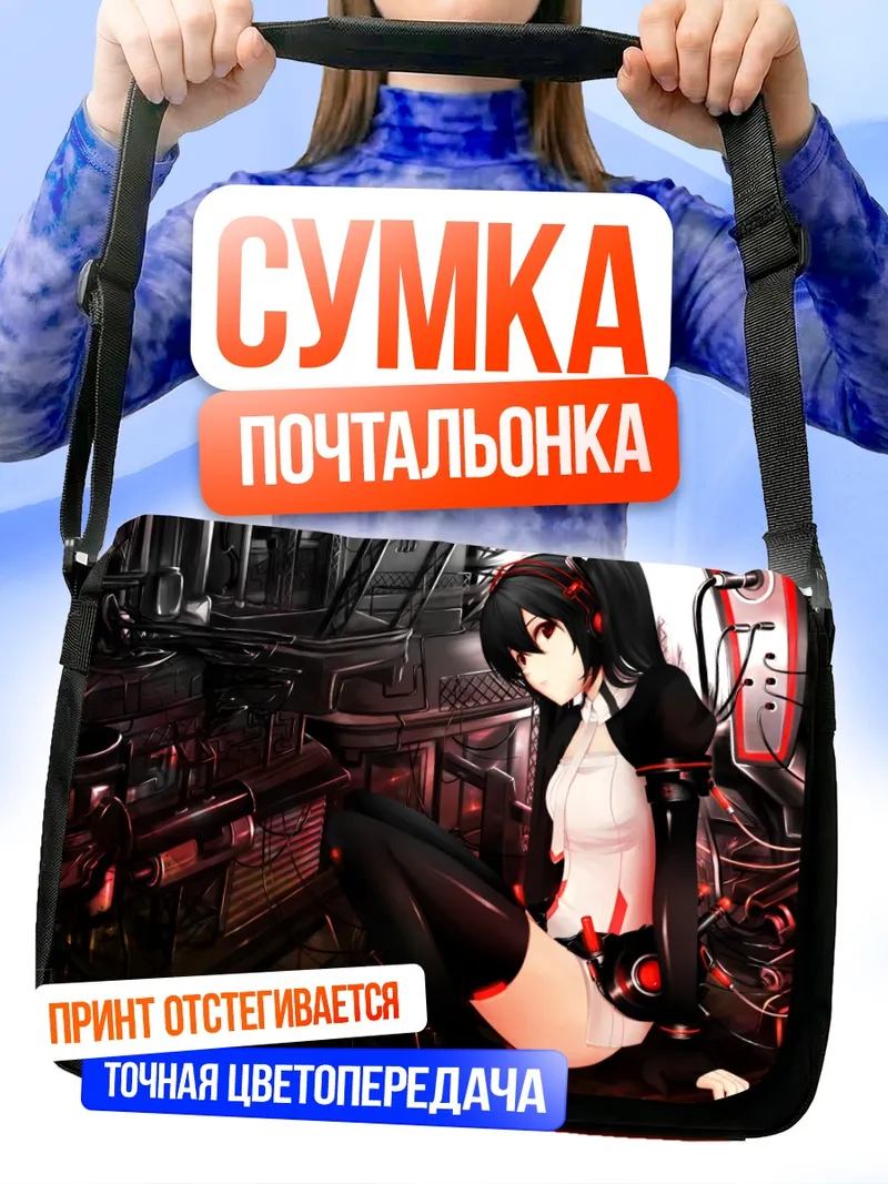 Сумка-почтальонка Мику Хацунэ в киберпространстве
