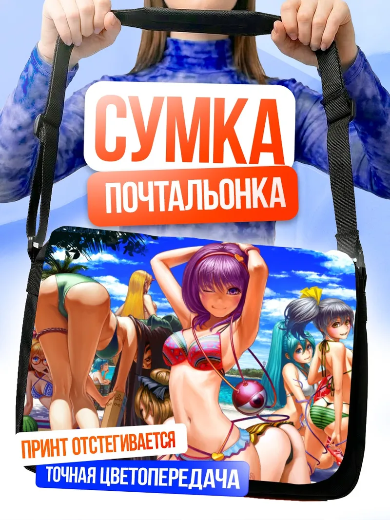 Сумка-почтальонка Рин Каэнбё на пляже