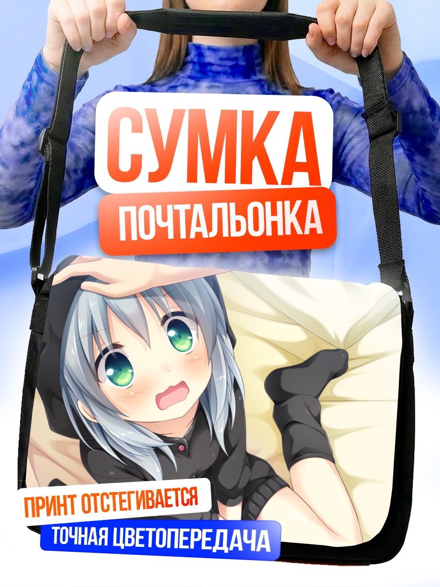 Сумка-почтальонка Рин Катори в постели