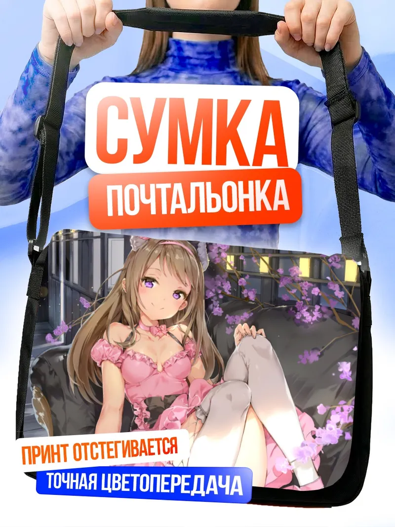 Сумка-почтальонка Девушка в сакуре