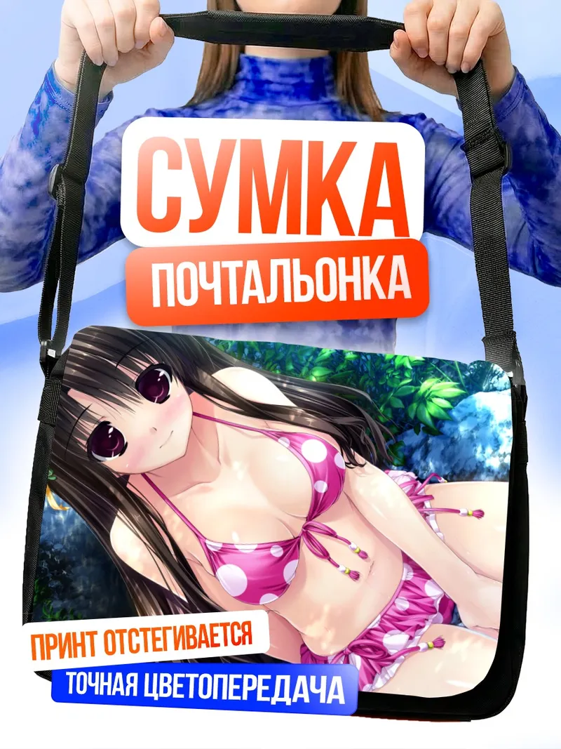 Сумка-почтальонка Конока Кугаяма на пляже