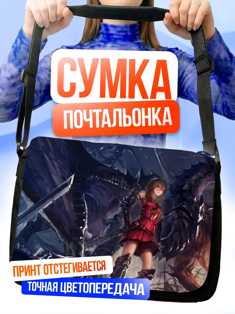 Сумка-почтальонка Девушка с драконом