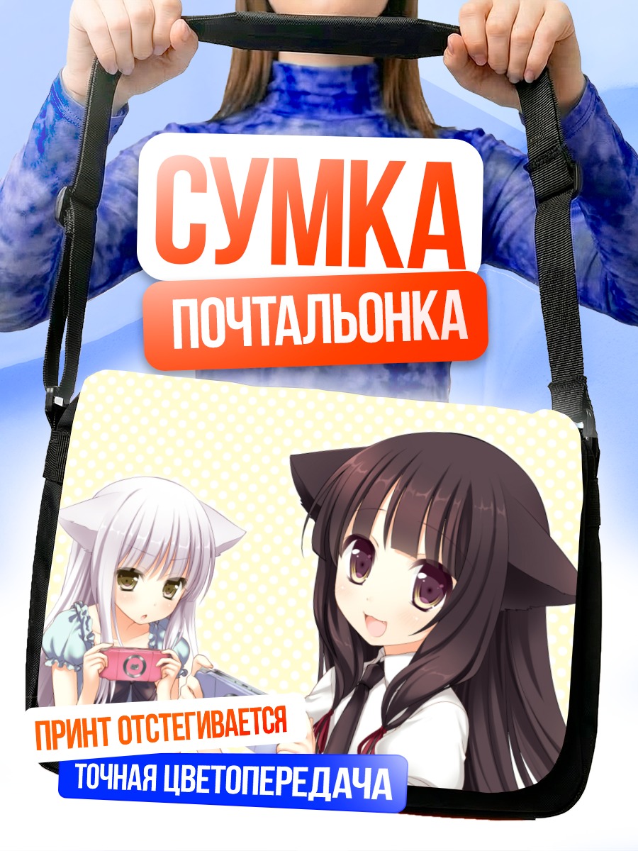 Сумка-почтальонка Кошкодевочки с консолями