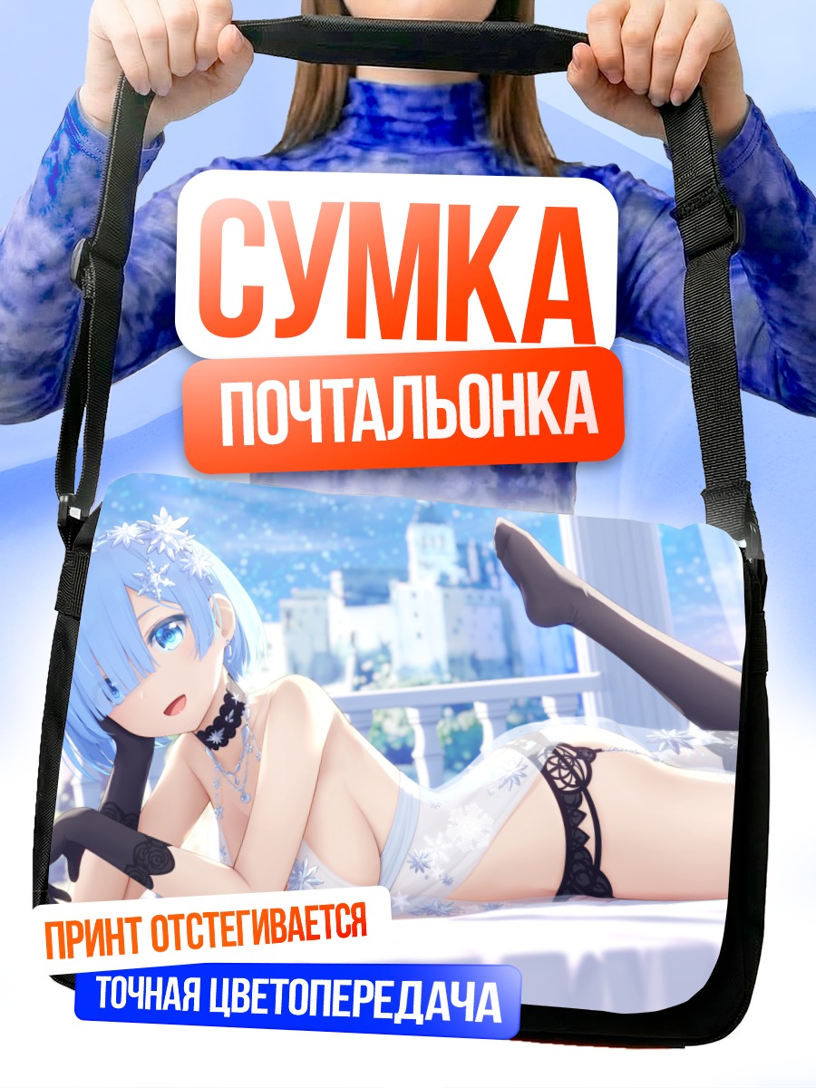 Сумка-почтальонка Рем в белье