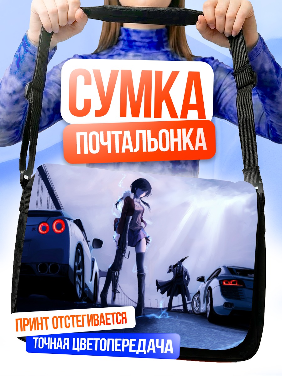 Сумка-почтальонка Девушка с оружием и авто