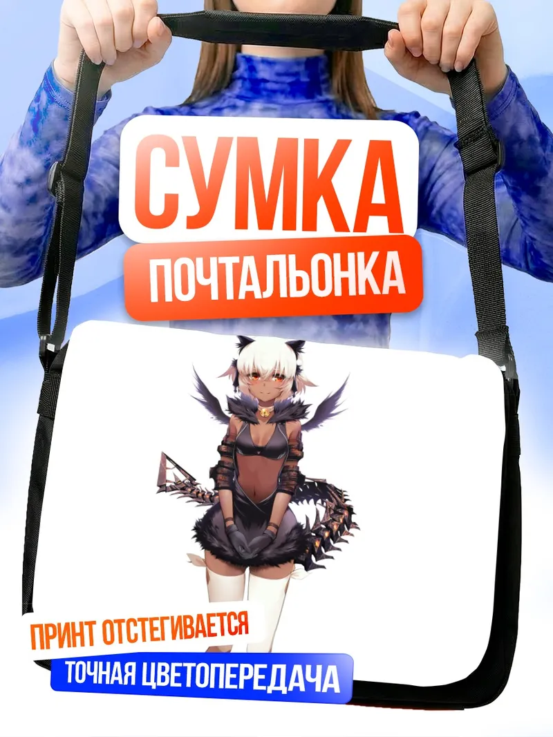 Сумка-почтальонка Юу Котари в доспехах