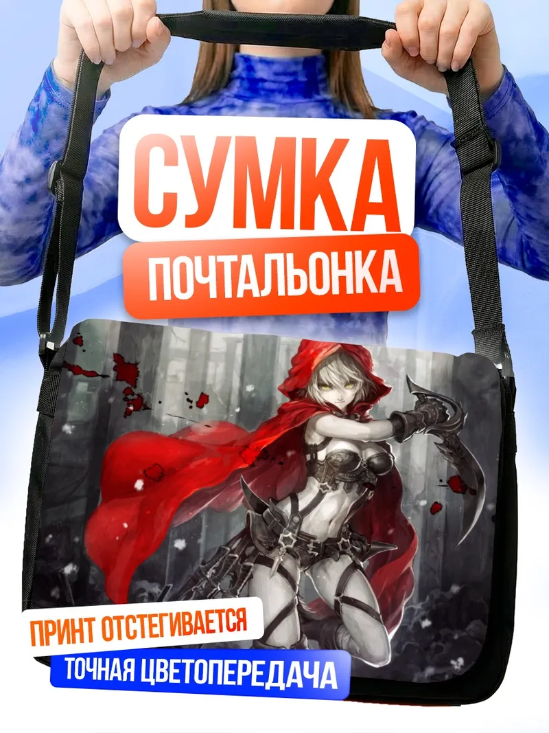Сумка-почтальонка Красная Шапочка с косой