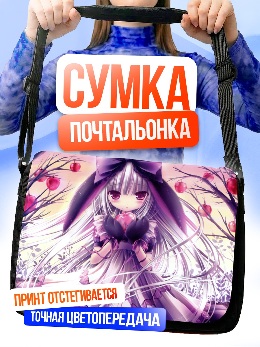 Сумка-почтальонка Девочка с яблоком