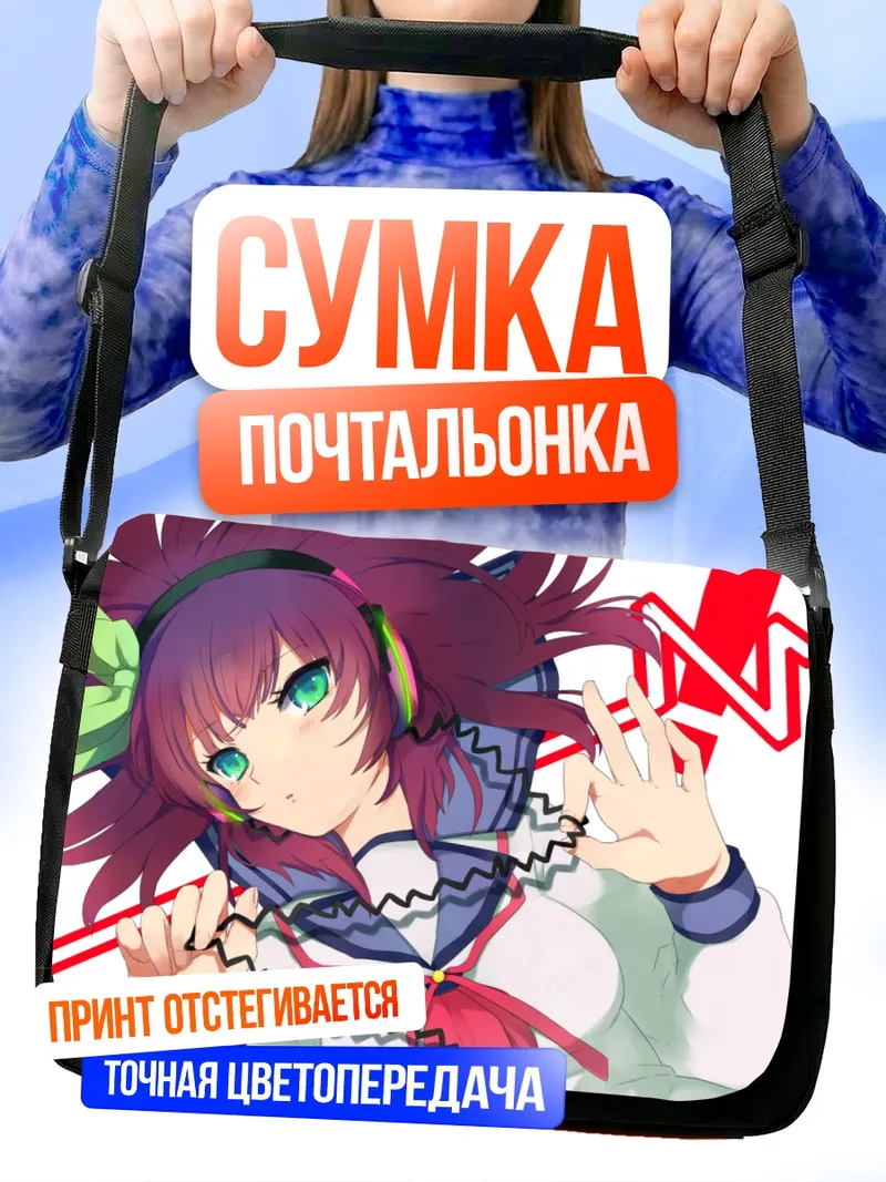 Сумка-почтальонка Юри Накамура в наушниках
