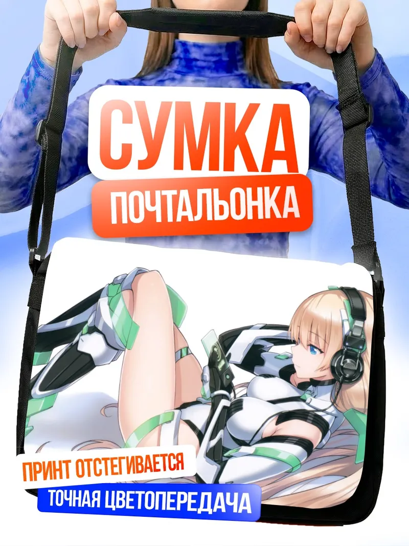 Сумка-почтальонка Анджела Бальзак в костюме