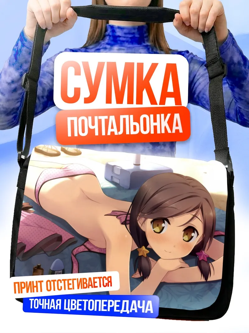 Сумка-почтальонка Канадэ Хиросаки на пляже