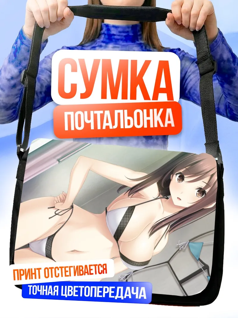 Сумка-почтальонка Аои Шираиши в бикини
