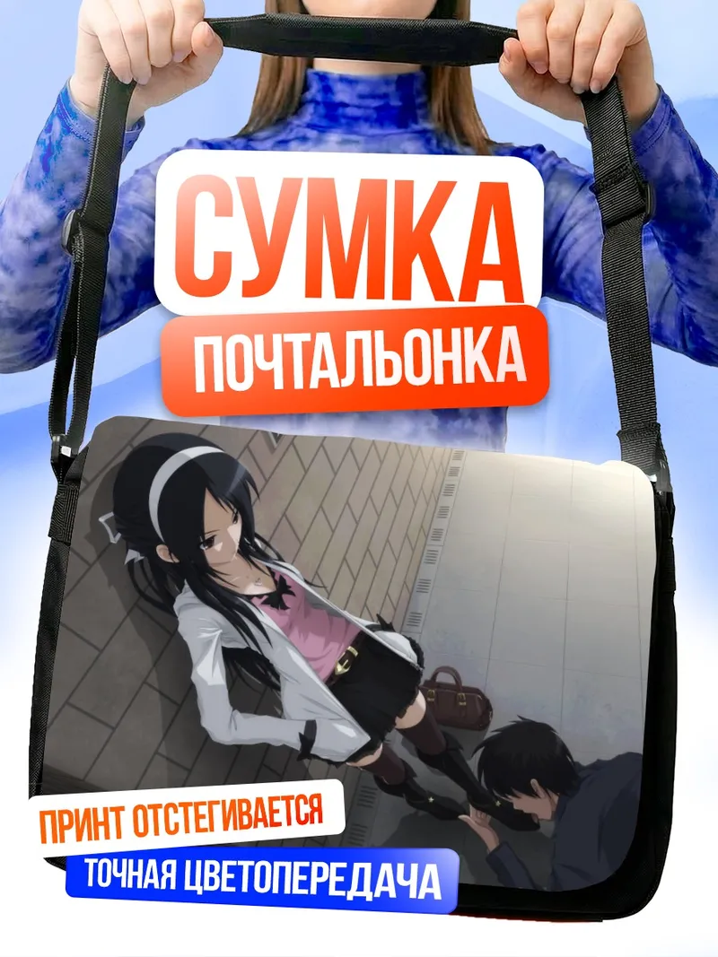 Сумка-почтальонка Девушка в школе