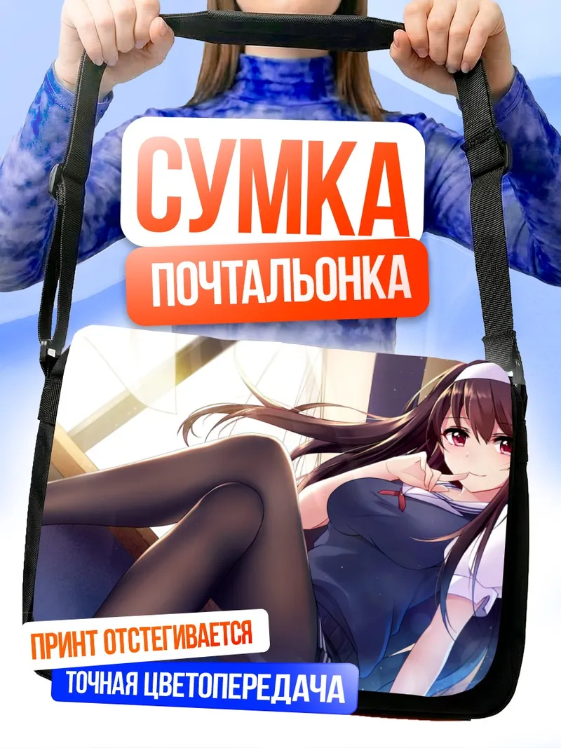 Сумка-почтальонка Утаха Касумигаока в колготках