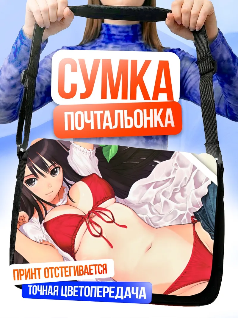 Сумка-почтальонка Девушка в бикини