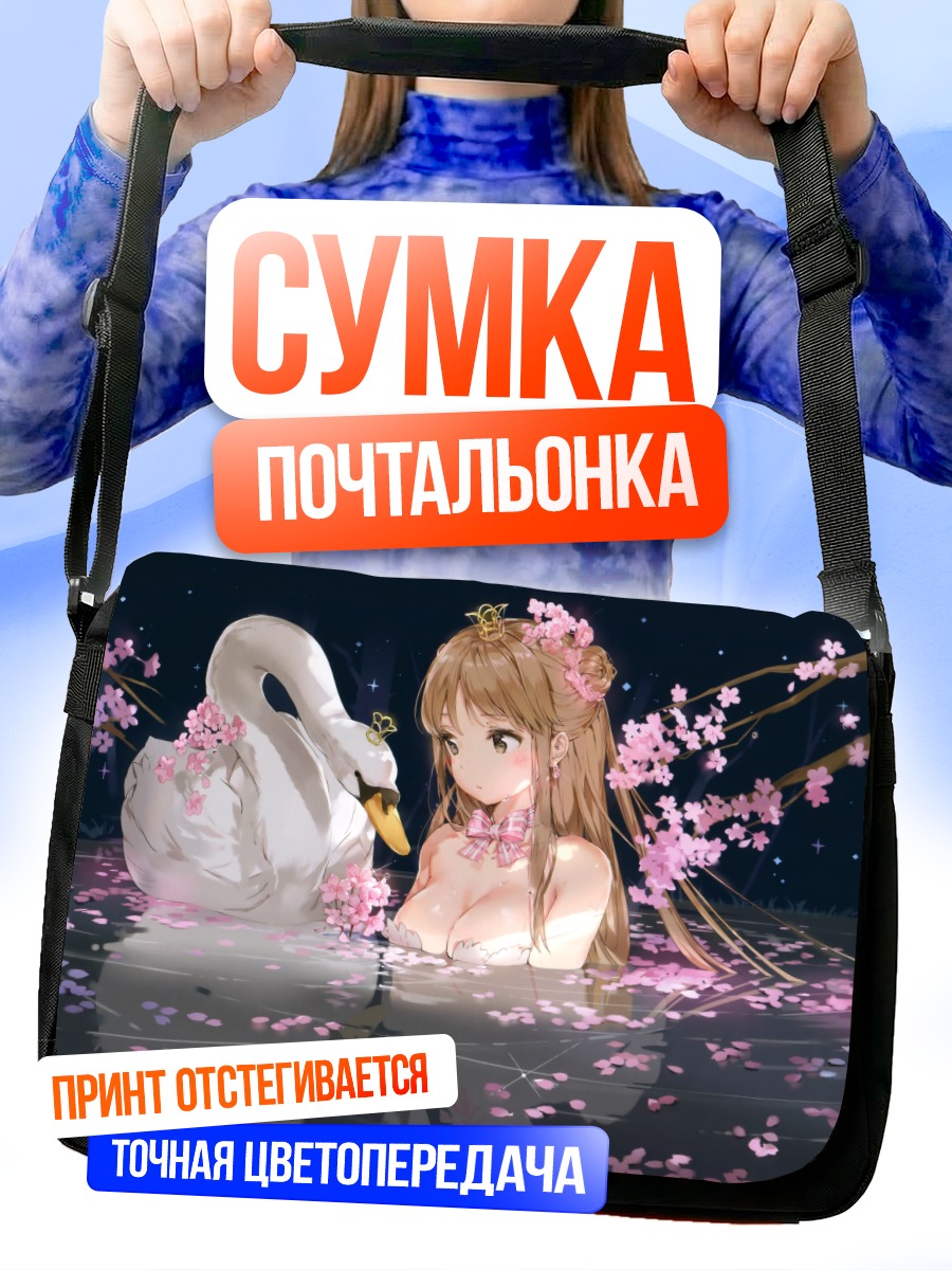 Сумка-почтальонка Девушка с лебедем