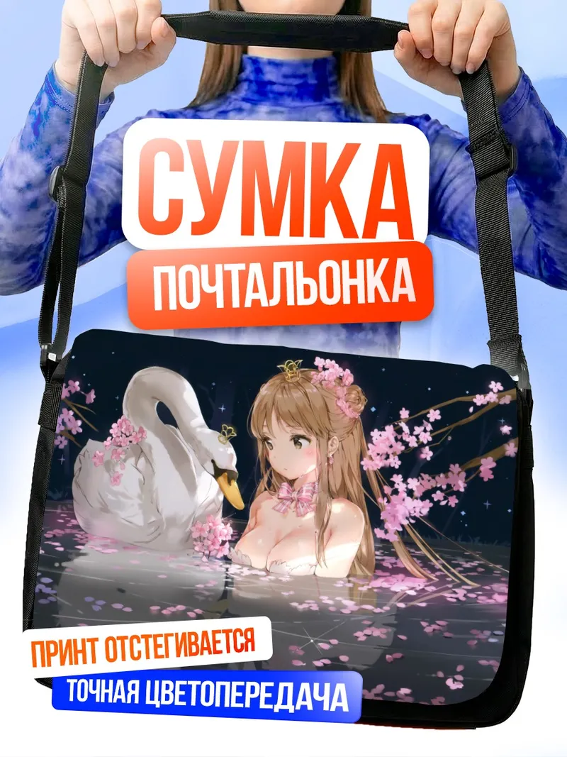 Сумка-почтальонка Девушка с лебедем