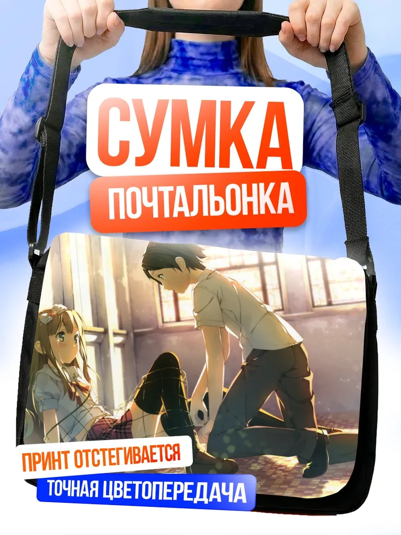 Сумка-почтальонка Адзуса в классе