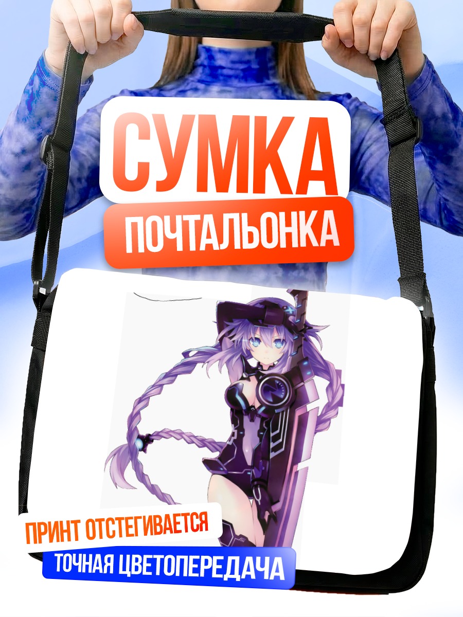 Сумка-почтальонка Нептун Пурпурное Сердце