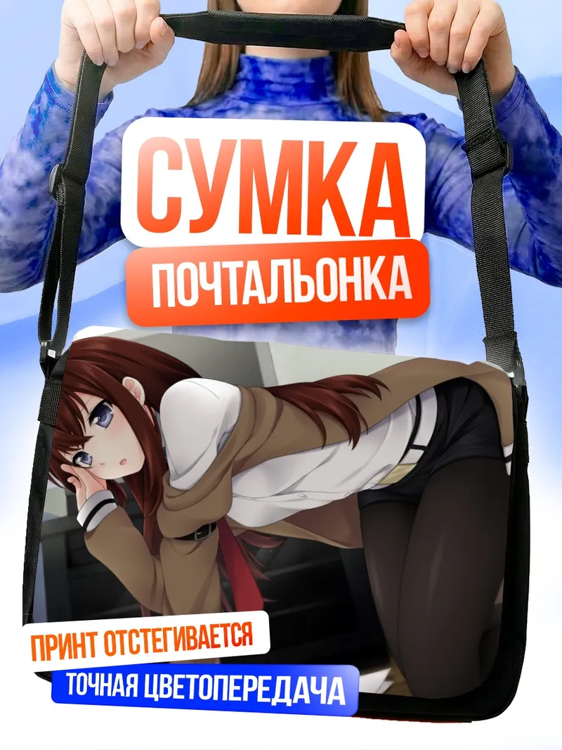 Сумка-почтальонка Курису Макисэ в пальто