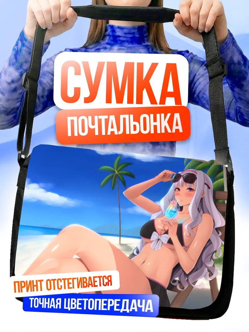 Сумка-почтальонка Таканэ Сидзё на пляже