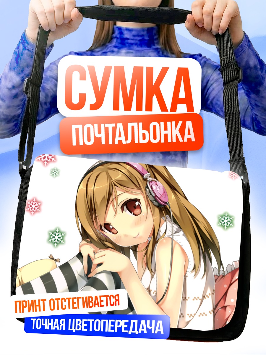Сумка-почтальонка Девушка в наушниках
