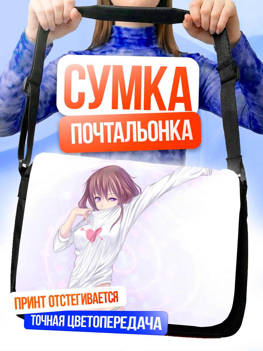 Сумка-почтальонка Девушка с сердцем