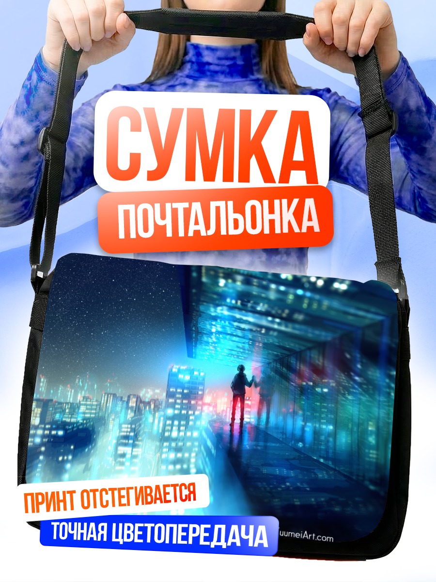 Сумка-почтальонка Фрей в городе