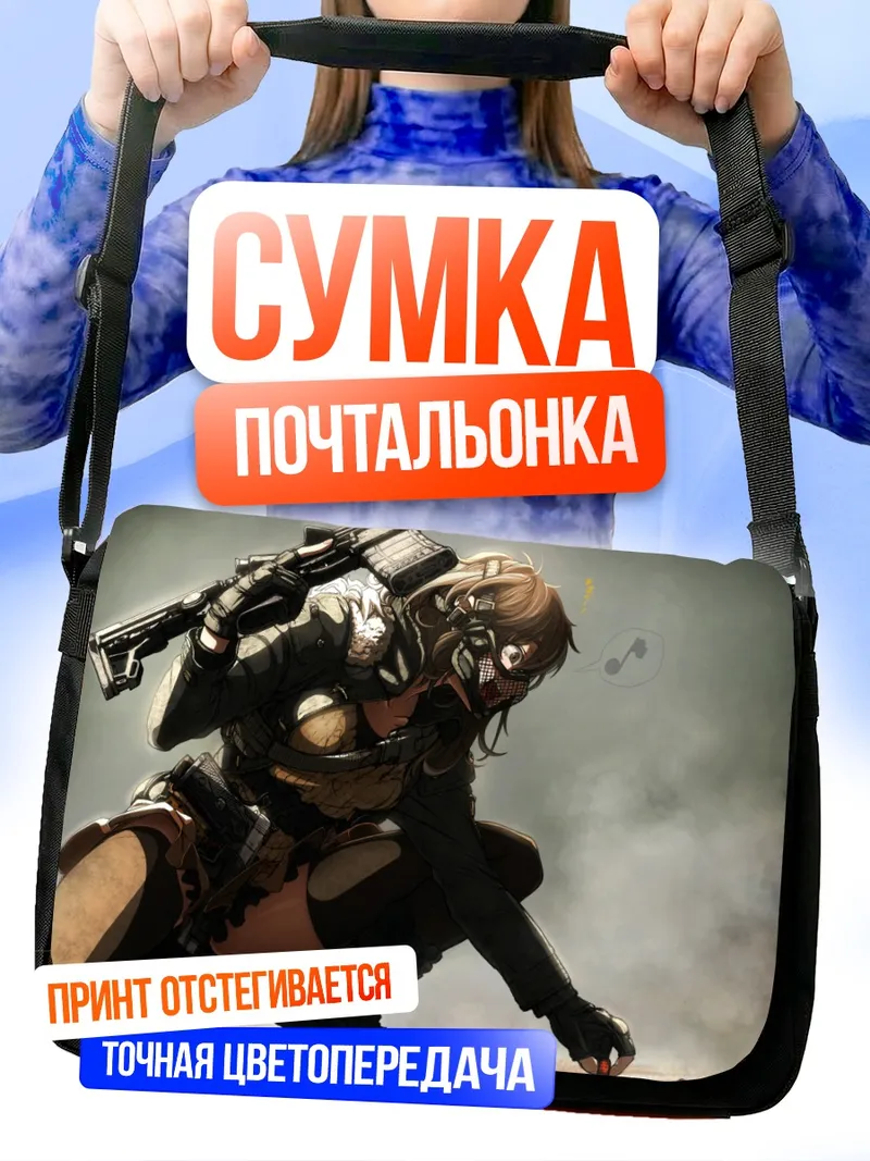 Сумка-почтальонка Спецназовец в маске