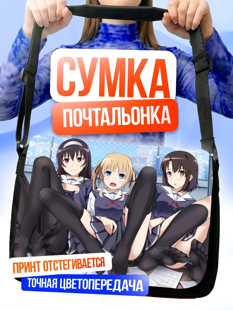 Сумка-почтальонка Утаха, Мегуми и Эрири