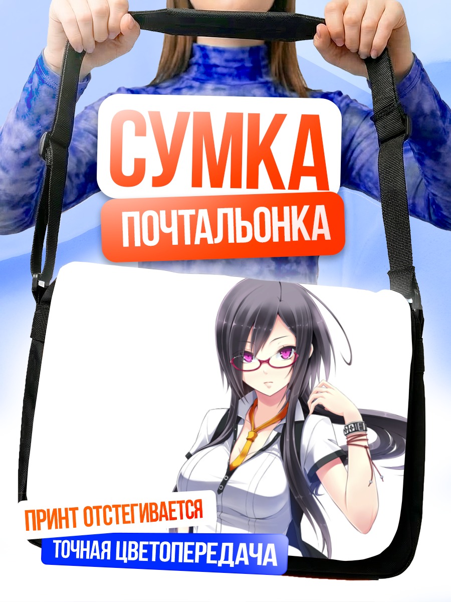 Сумка-почтальонка Девушка в очках