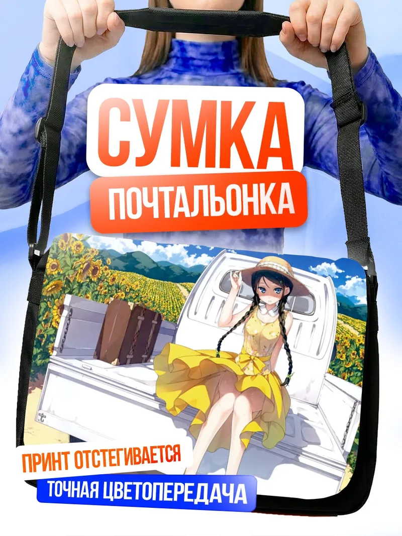 Сумка-почтальонка Хироми Миягучи в подсолнухах