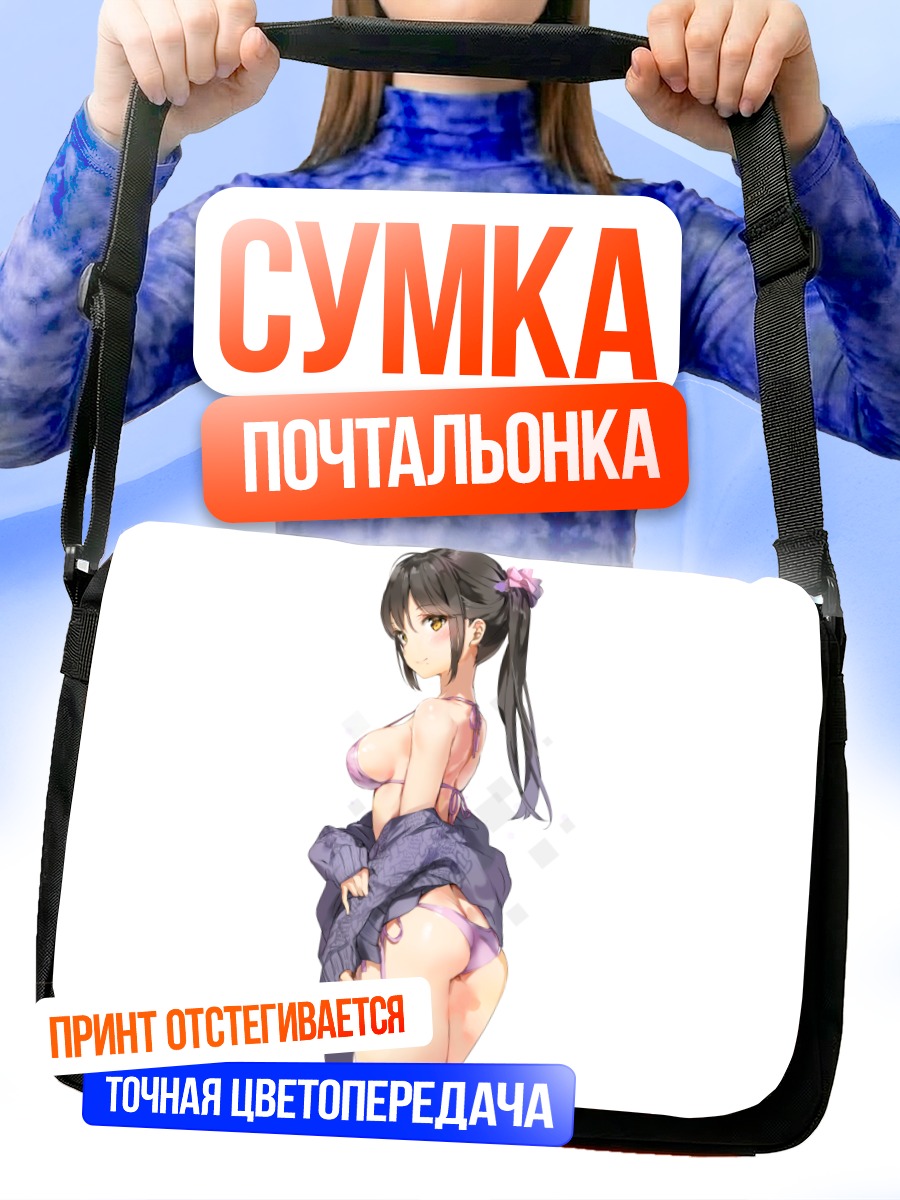 Сумка-почтальонка Девушка в бикини