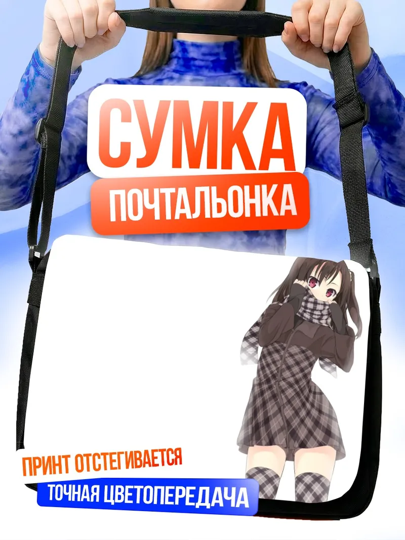 Сумка-почтальонка Шизуку в клетку