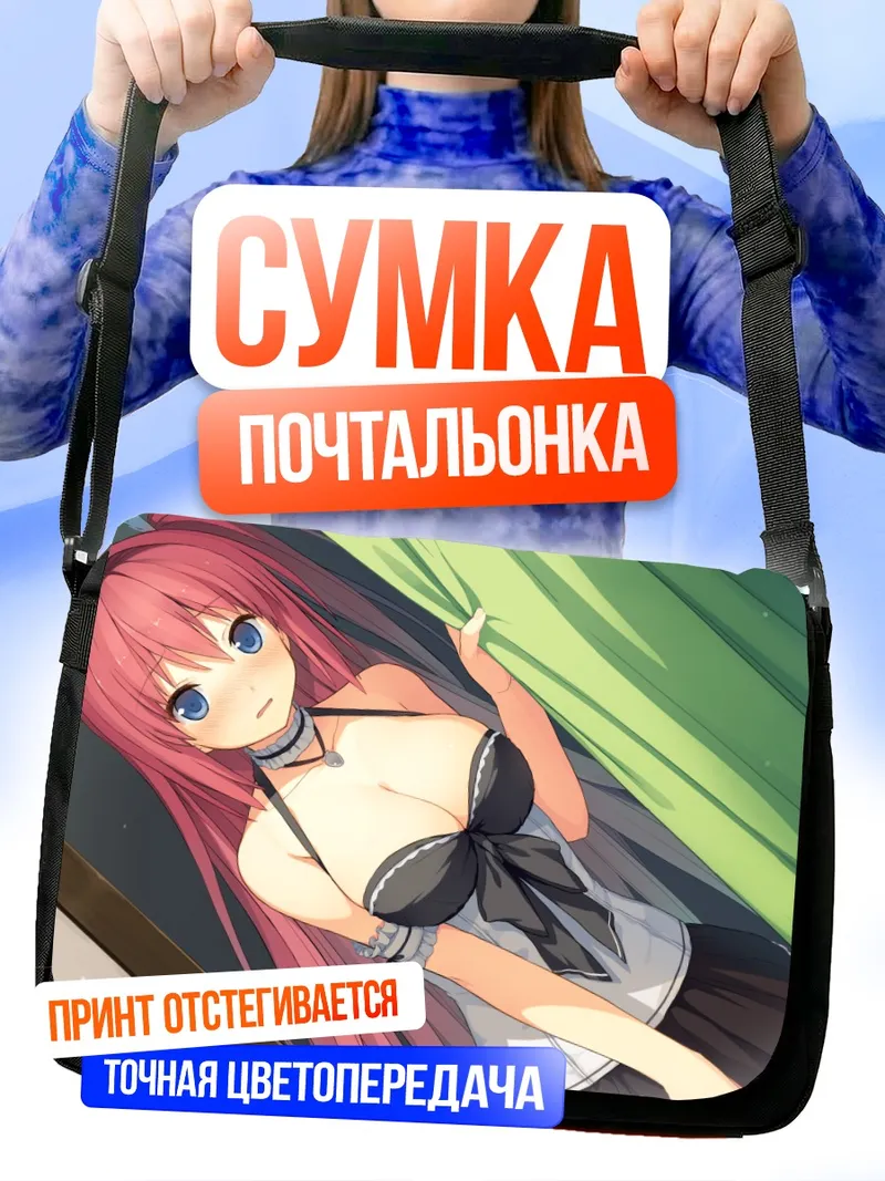 Сумка-почтальонка Асука Курасина в платье