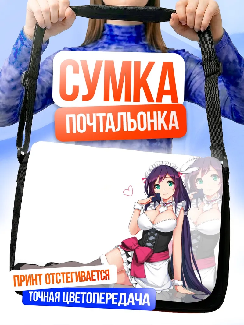 Сумка-почтальонка Нозоми Тодзё горничная