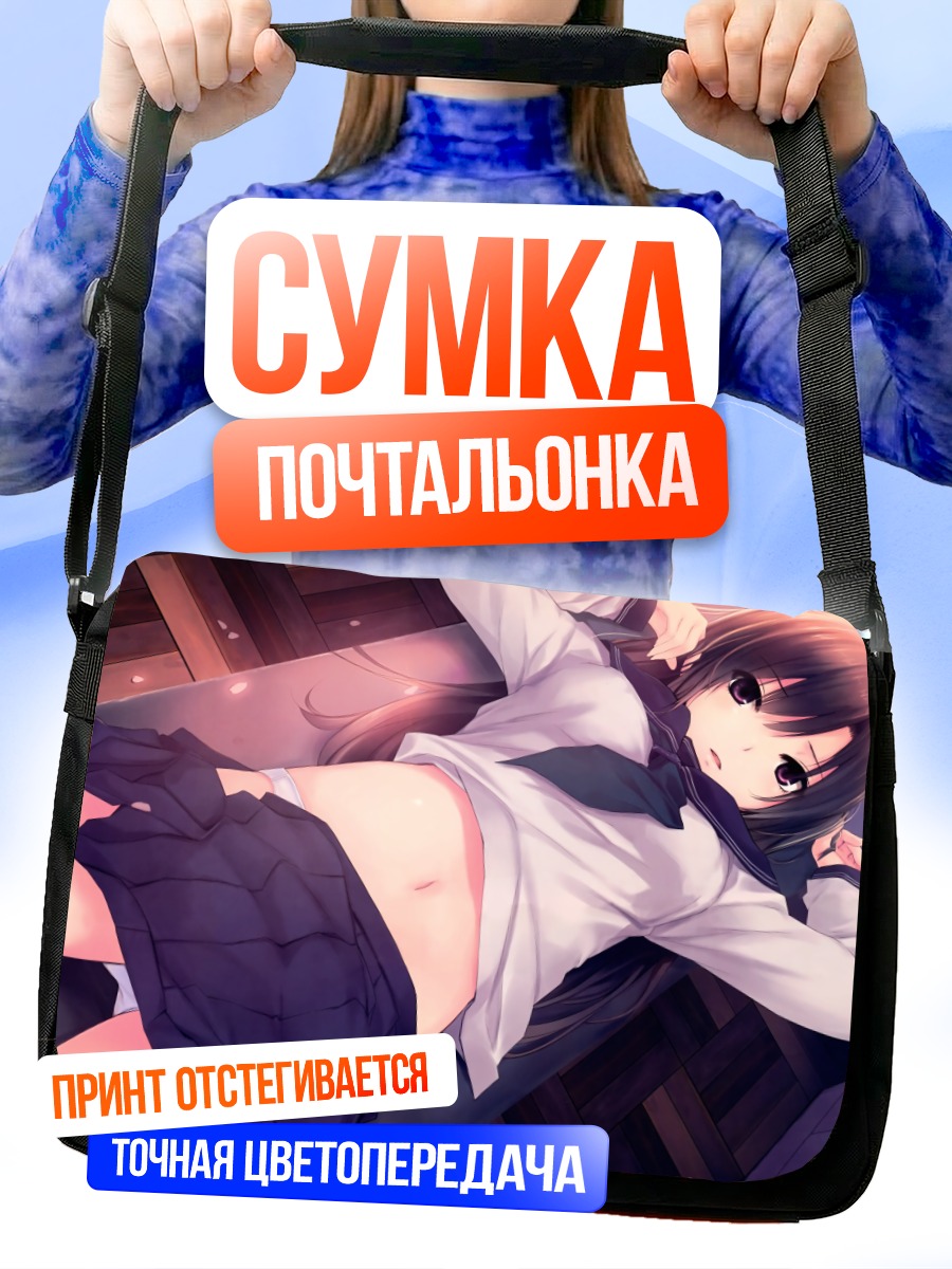 Сумка-почтальонка Рика Шираминэ в школе