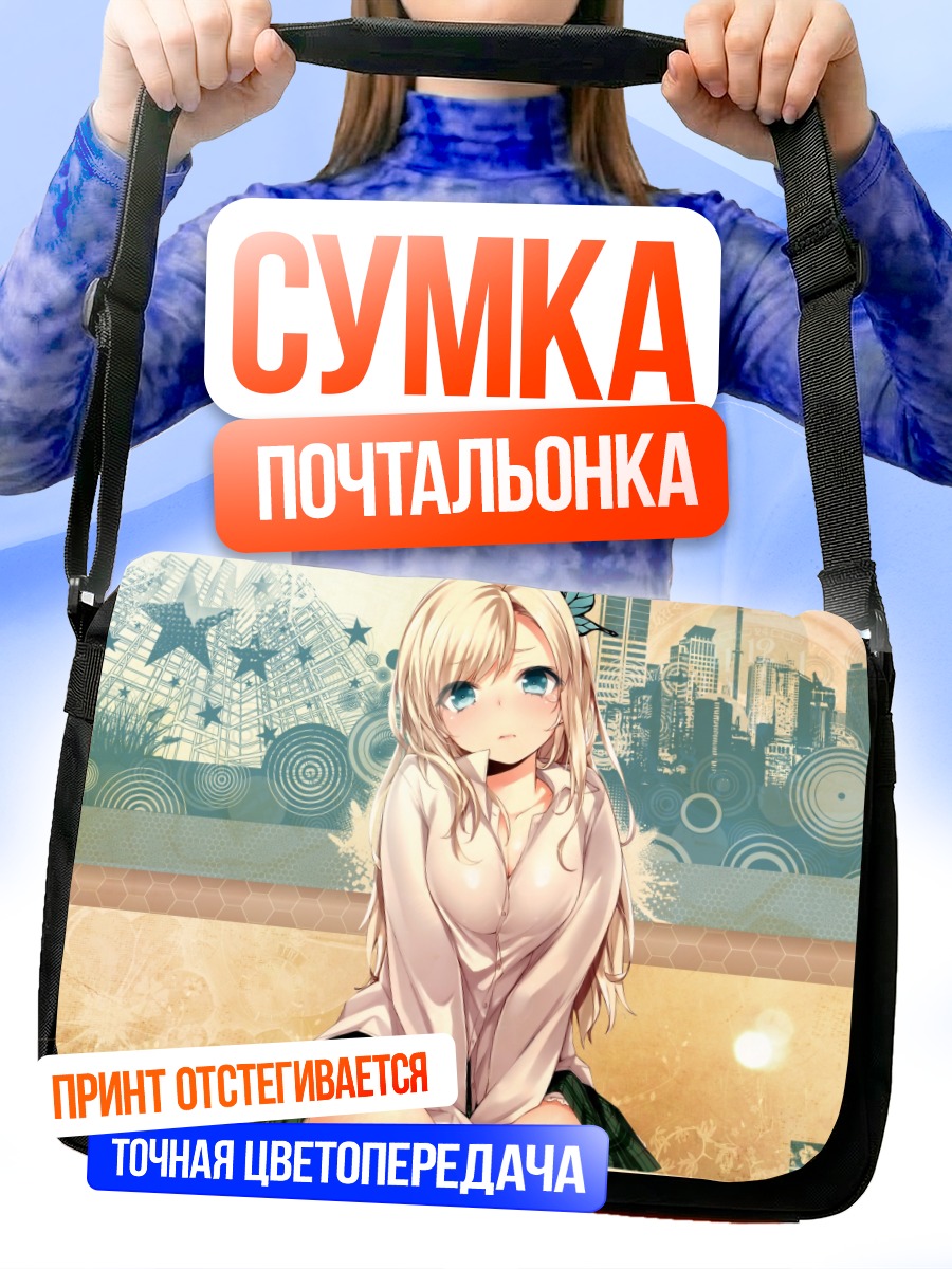 Сумка-почтальонка Сена Кашивадзаки в городе