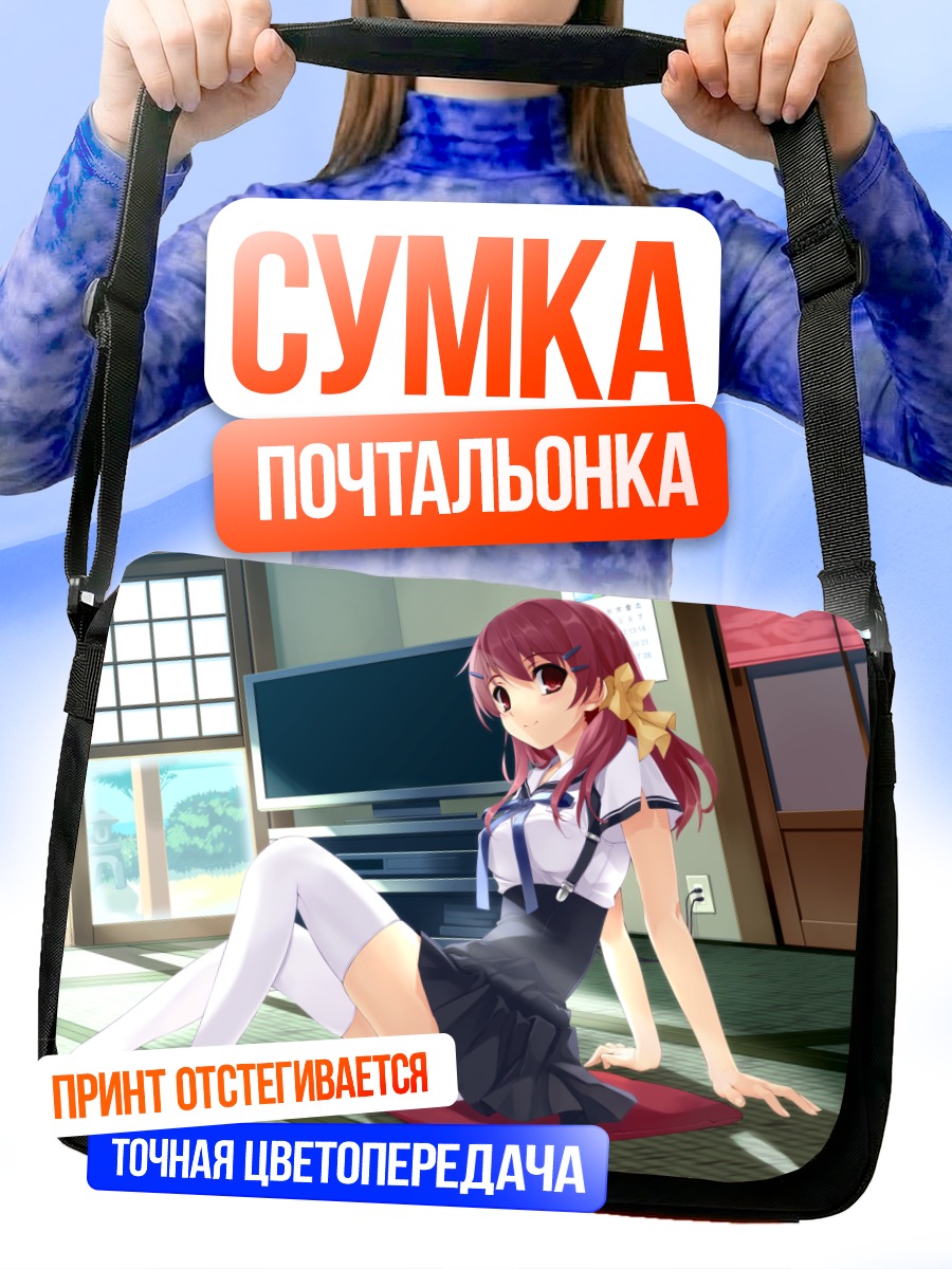 Сумка-почтальонка Девушка в школе