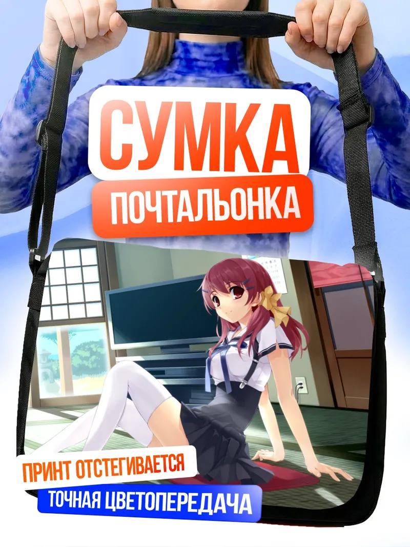 Сумка-почтальонка Девушка в школе