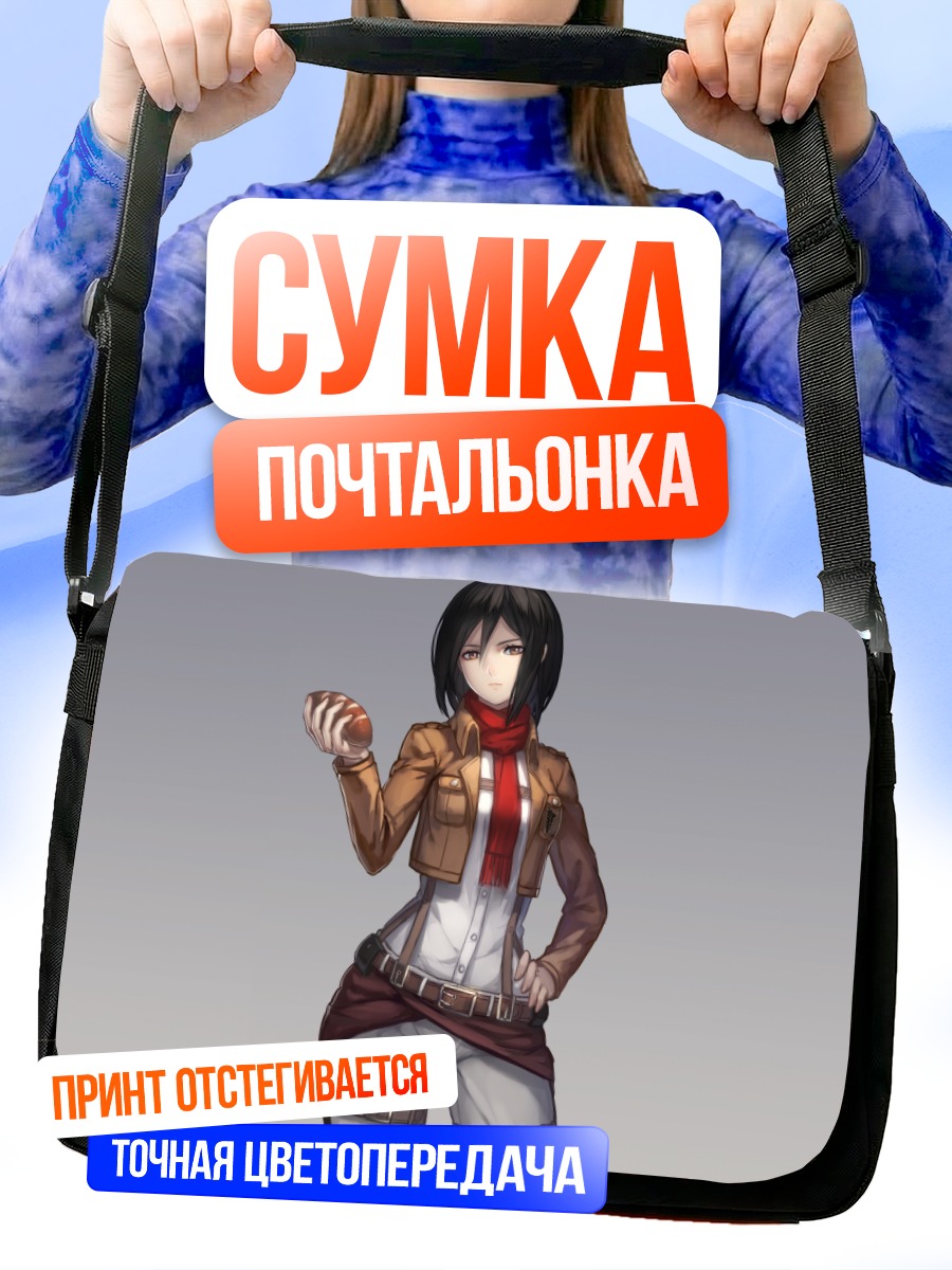 Сумка-почтальонка Микаса Аккерман в форме
