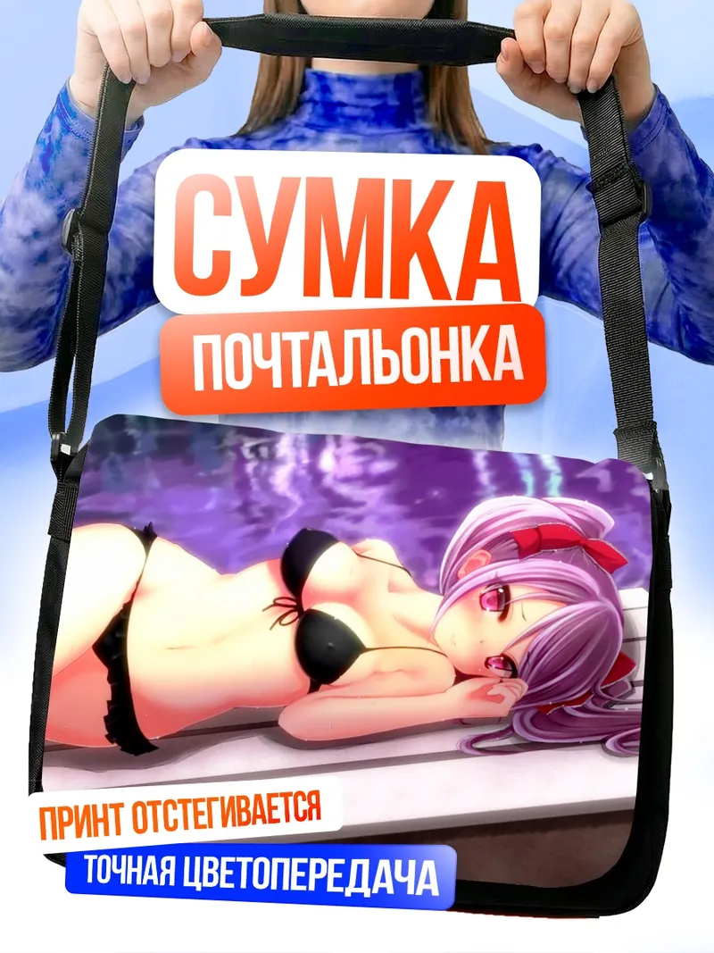 Сумка-почтальонка Ранко Канзаки у бассейна